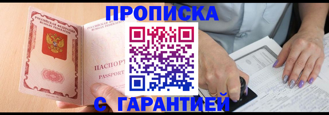 прописка 2025 в Лянторе