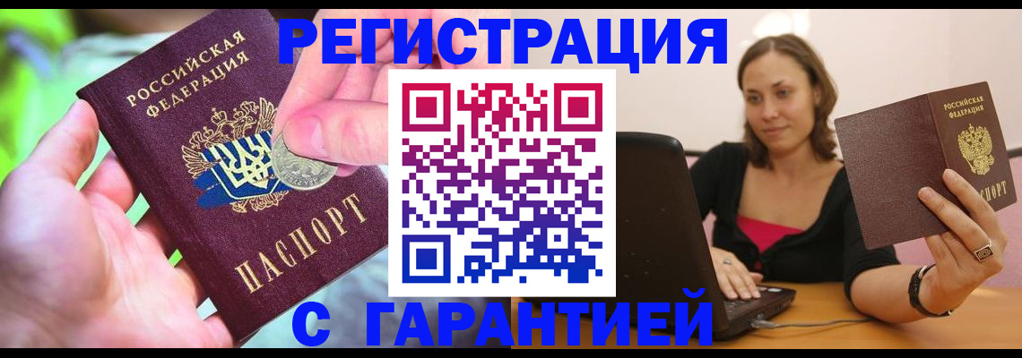 прописка для работы в Лянторе